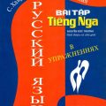 PDF | Bài tập tiếng Nga, Nguyễn Đức Trường giới thiệu và chú giải