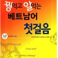 (PDF + Mp3) | Bước đầu học tiếng Việt cho người Hàn Quốc