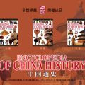 PDF | Encyclopedia of China History, 中国通史