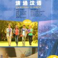 PDF + Mp3 | Hán ngữ Msutong 4, Expressway to Chinese, cao cấp 4, Hứa Kim Sinh, Hồ Văn Hoa, Ngô Trung Vĩ