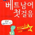 [Review PDF] Học tiếng Việt cho người mới bắt đầu (Hàn Quốc)