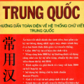 PDF | Hướng dẫn cách đọc và viết tiếng Trung Quốc, hướng dẫn toàn diện về hệ thống chữ viết Trung Quốc, Lý Thanh Vân, Ngọc Diễm