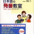 PDF | Introduction to Japanese Pronunciation (Theory and Practice) 日本語の発音敎室：理論と練習
