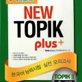 PDF + Mp3 | Pass new topik plus topik II, topik korea