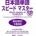 PDf | Quick mastery of Vocabulary, basic 1800, 日本語単語 スピードマスター (N4, N5)