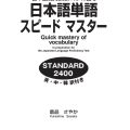 PDF | Quick mastery of Vocabulary, basic 2400, 日本語単語 スピードマスター (N3)