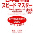 PDF | Quick mastery of Vocabulary, basic 2500, 日本語単語 スピードマスター (N2)