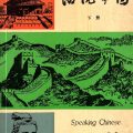 PDF | Speaking Chinese, About China 2, Hehen T.Lin