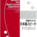 PDF | Speech for Basic Level Japanese for organized oral presentation of one's courntry, culture and society (初級からの 日本語スピーチ) PDF | Speech for Basic Level Japanese for organized oral presentation of one's courntry, culture and society (初級からの 日本語スピーチ)