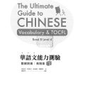 PDF | The Ultimate guide to Chinese, Vocabulary Tocfl, 華語文能力測驗-高級 BAnd B Level 4 PDF | The Ultimate guide to Chinese, Vocabulary Tocfl, 華語文能力測驗-高級 BAnd B Level 4