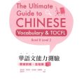 PDF | The Ultimate guide to Chinese, Vocabulary Tocfl, 華語文能力測驗3