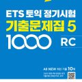PDF + Vocabulary | Toeic ETS 2026 Reading Comprehension (10 tests) RC Bản đẹp không watermark của YBM