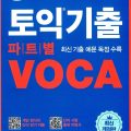 PDF | Toeic Voca ETS, YBM, sách học từ vựng Toeic của ETS (dựa trên đề thi thật của toeic)