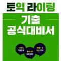 PDF | Toeic Writing form ETS past exams - đề thi toeic writing chính thức các năm trước từ ETS