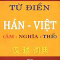 PDF | Từ điển Hán Việt (âm, nghĩa, thể), Đỗ Văn Giản
