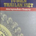 PDF | Từ điển Thái Lan, Việt Nam, Nguyễn Chí Thông, Thailand Vietnamese Dictionary