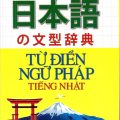 PDF | Từ điển ngữ pháp tiếng Nhật, Hoàng Quỳnh