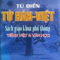 PDF | Từ điển từ Hán Việt sách giáo khoa phổ thông, Tiếng Việt, Văn học, Lê Hữu Thảo, Trần Văn Nam