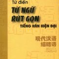 PDF | Từ điển từ ngữ rút gọn tiếng Hán hiện đại, Trương Văn Giới, Lê Khắc Kiều Lục