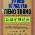 PDF | Từ điển từ nguyên tiếng Trung, Thạc Sỹ Nguyễn Mạnh Linh, (từ điển giải thích nguồn gốc tiêng Trung) PDF | Từ điển từ nguyên tiếng Trung, Thạc Sỹ Nguyễn Mạnh Linh, (từ điển giải thích nguồn gốc tiêng Trung)