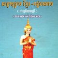 PDF | Từ vựng Khmer Việt thông dụng, có phiên âm tiếng Việt, Ngô Chân Lý, khoảng 15.000 từ