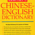 PDF | Tuttle Learner's Chinese-English Dictionary, 4800 most frequently used, Li Dong