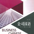 PDF | 公司汉语第二版, Tiếng Hán thương mại, Chinese for Business – Second Edition, Peking University Press