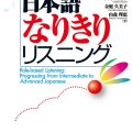 PDF | Role-Based Listening Progressing from Intermediate to Advanced Japanese 生きた会話を学ぶ 中級から上級への日本語なりきりリスニング PDF | Role-Based Listening Progressing from Intermediate to Advanced Japanese 生きた会話を学ぶ 中級から上級への日本語なりきりリスニング